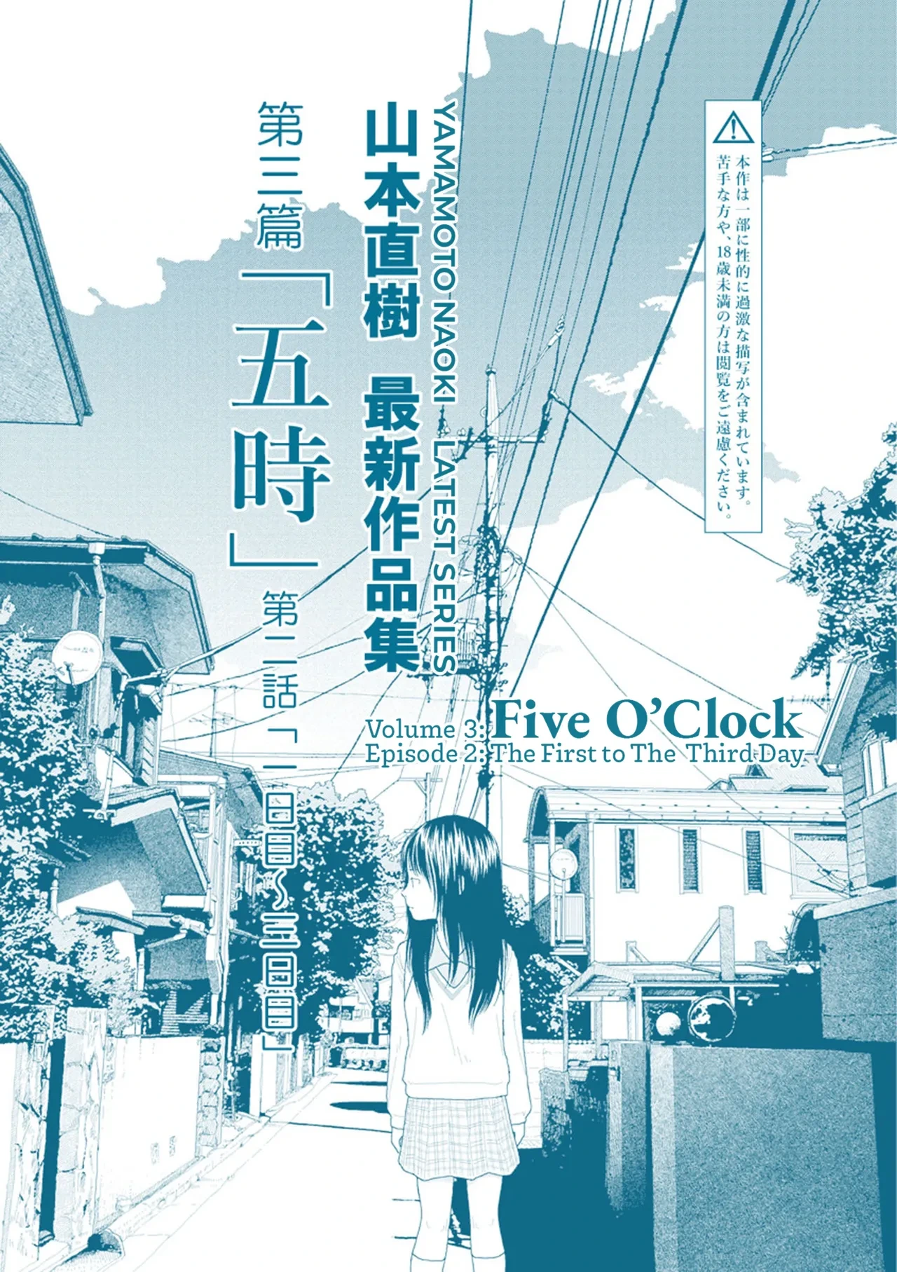 [Yamamoto Naoki] Saishin sakuhin-shū Vol. 3: 2. Ichi nichi-me kara mikka-me | New Series Vol. 3: Five O'Clock, Ep. 2: The First to the Third Day [English] [Rainash]