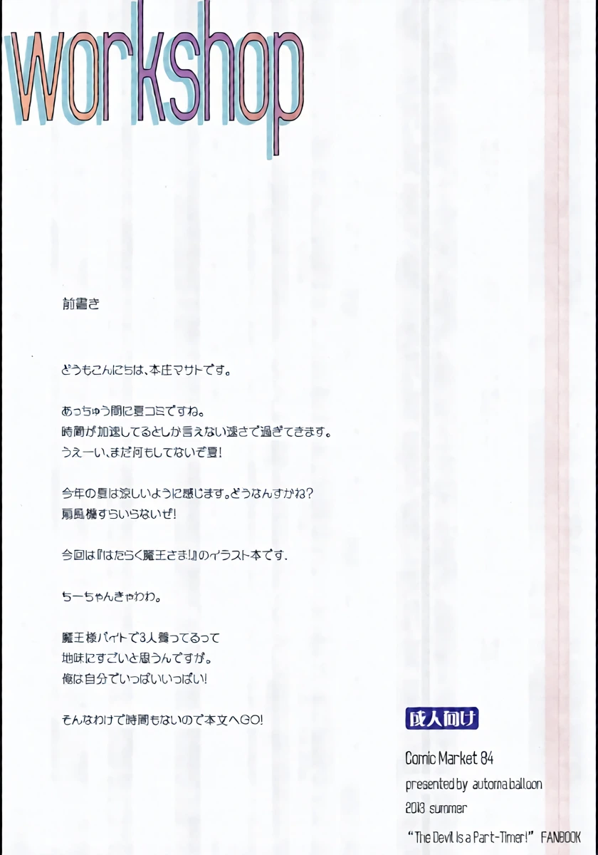 (C84) [Automa Kikyuu (Honjou Masato)] workshop (Hataraku Maou-sama!) [English] [VGT13]