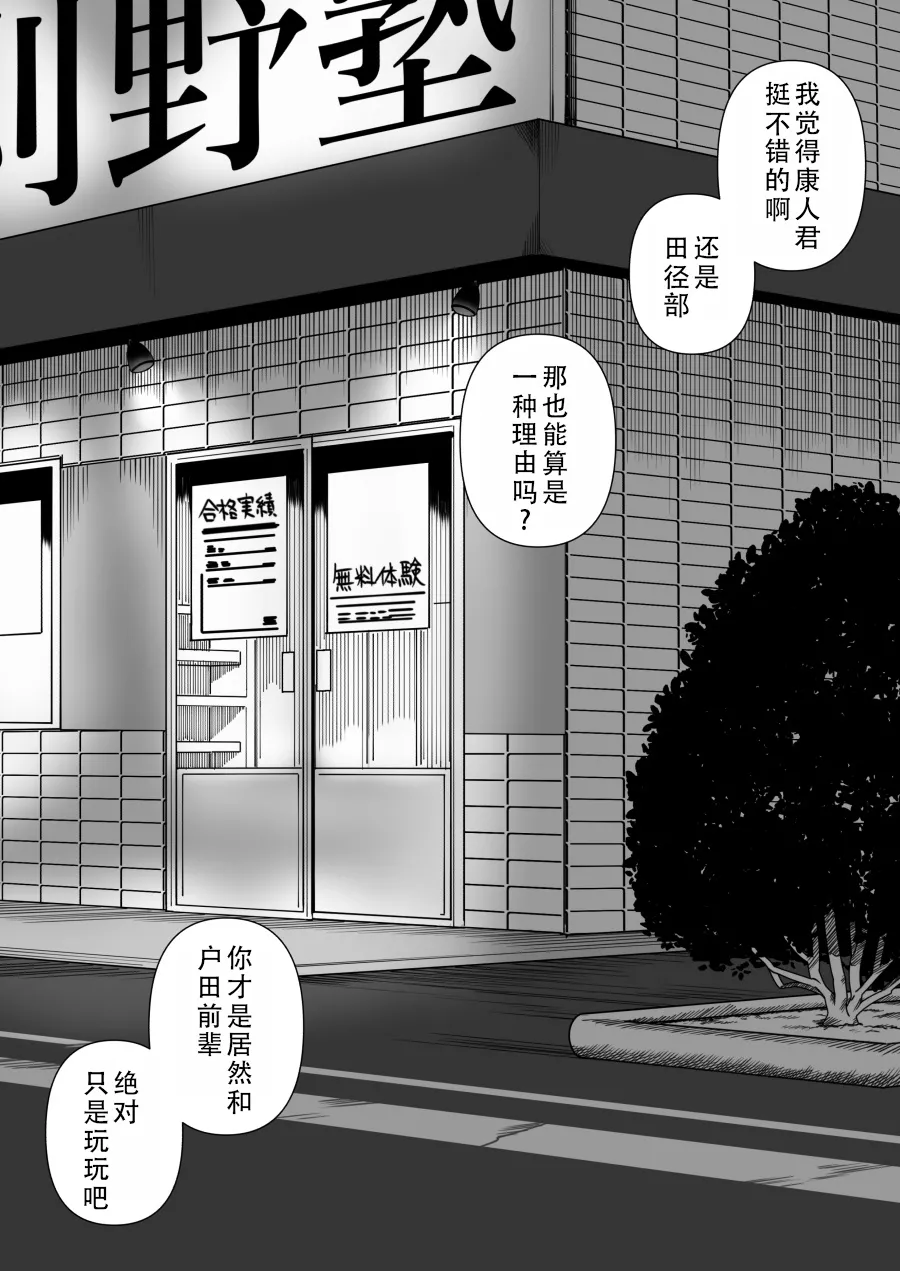 [Kariya (Calipur)] Mechakucha Shiborareru Kankei ni Naru Hanashi - Juku no Yuutousei Hen  | 被狠狠榨取的关系 补习班的优等生篇 [Chinese] [甜族星人X茄某人个人汉化]