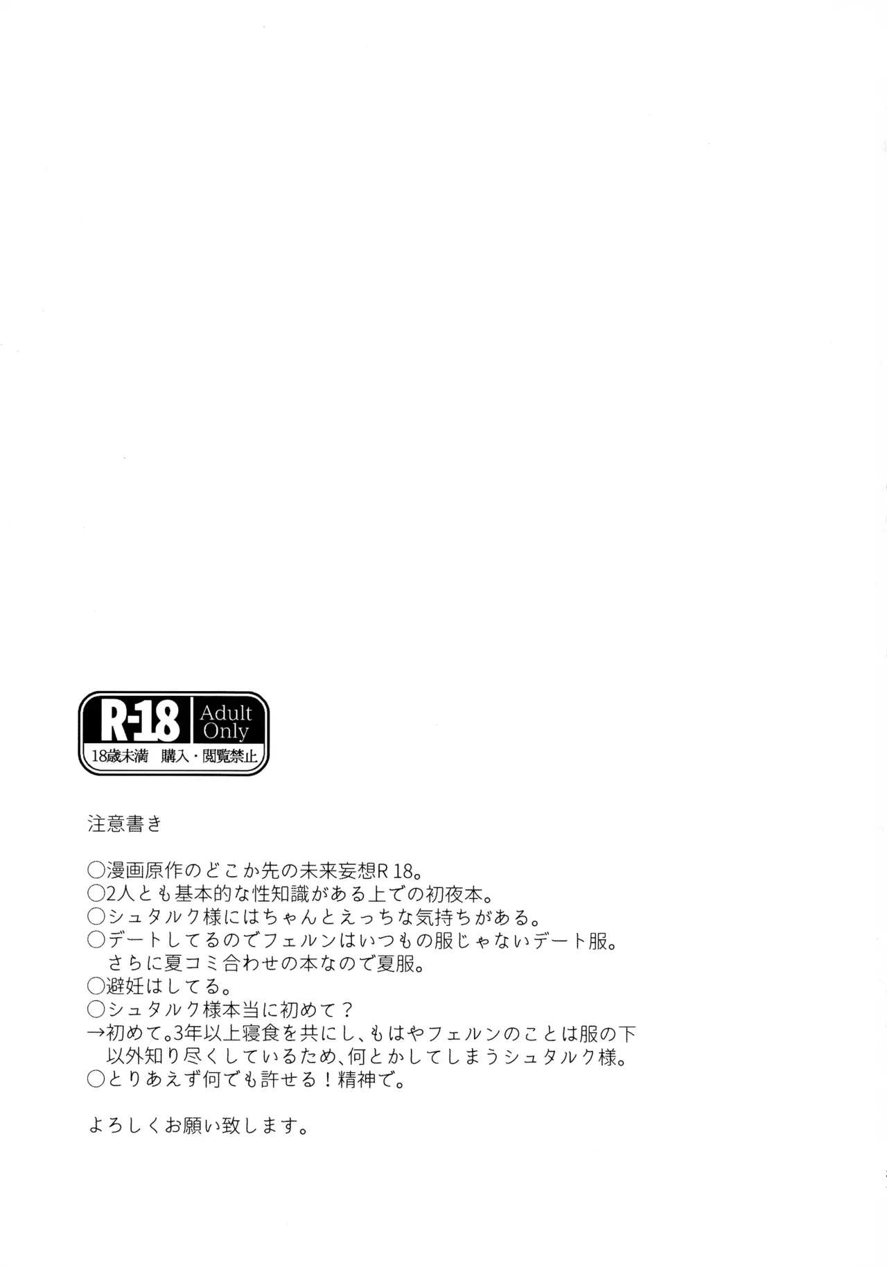 Kimi ni Fure, - Feeling you will change everything.