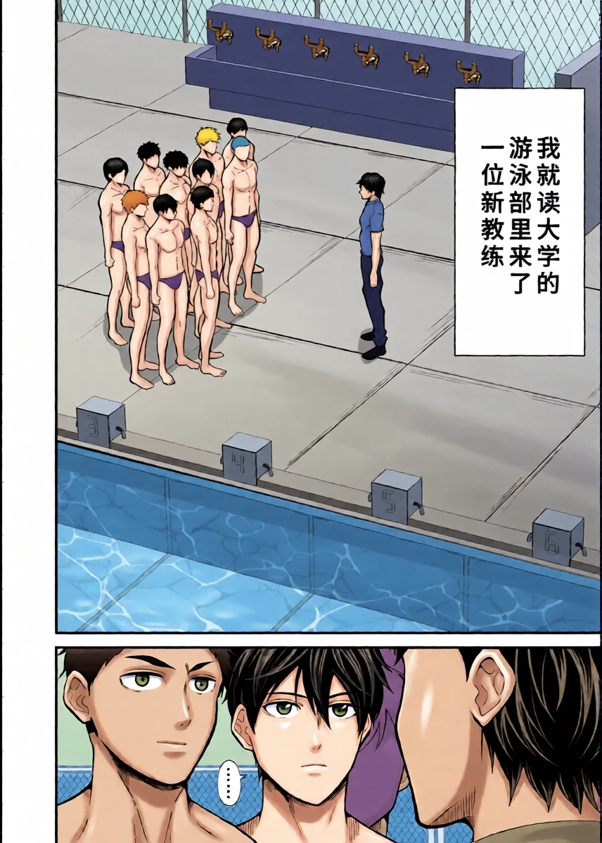 [松風あきたろう]支配 壊れていく水泳部●1[廉价汉化组]