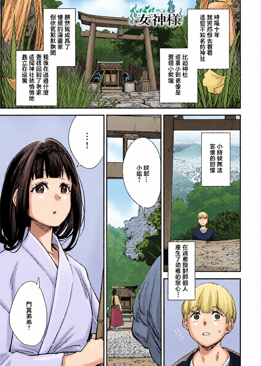 [Yucchris] Boku to Boku-tachi no Megami-sama (COMIC Anthurium 2026-03) [Chinese] [Digital]
