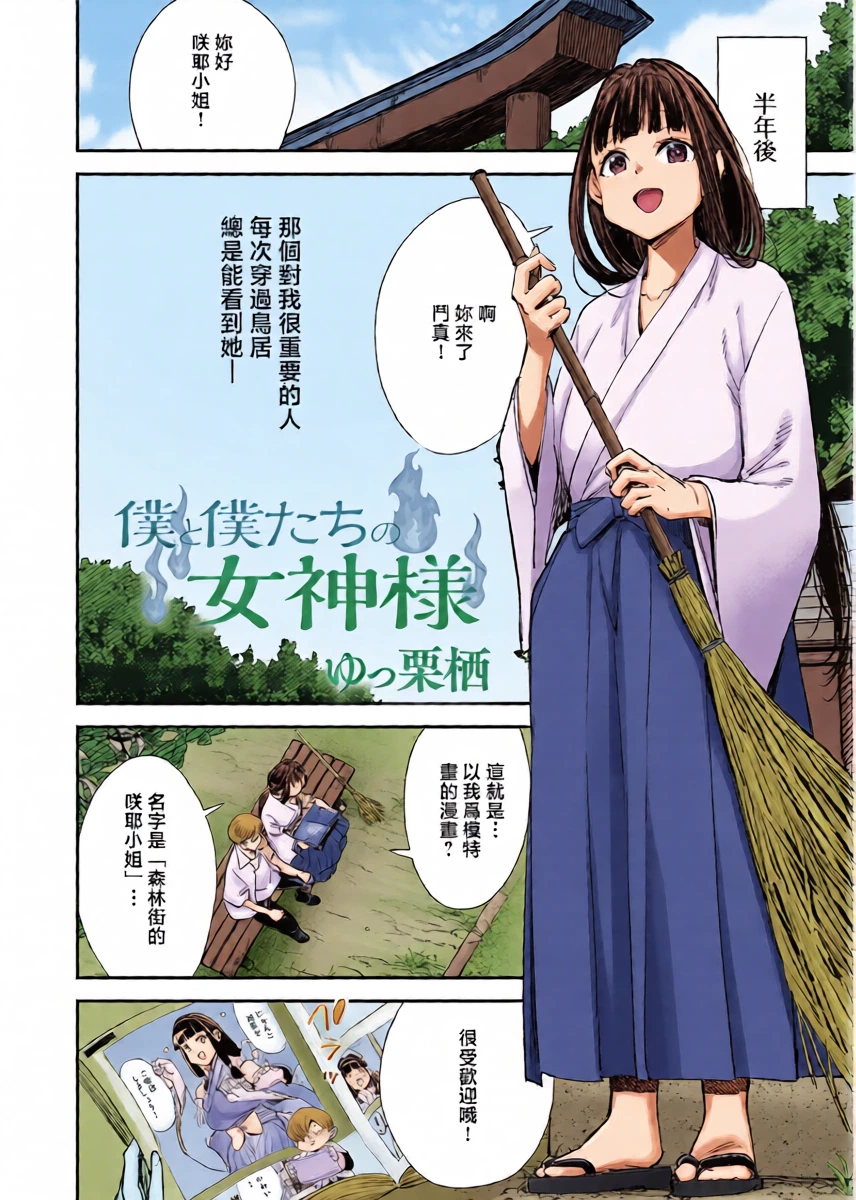 [Yucchris] Boku to Boku-tachi no Megami-sama (COMIC Anthurium 2026-03) [Chinese] [Digital]