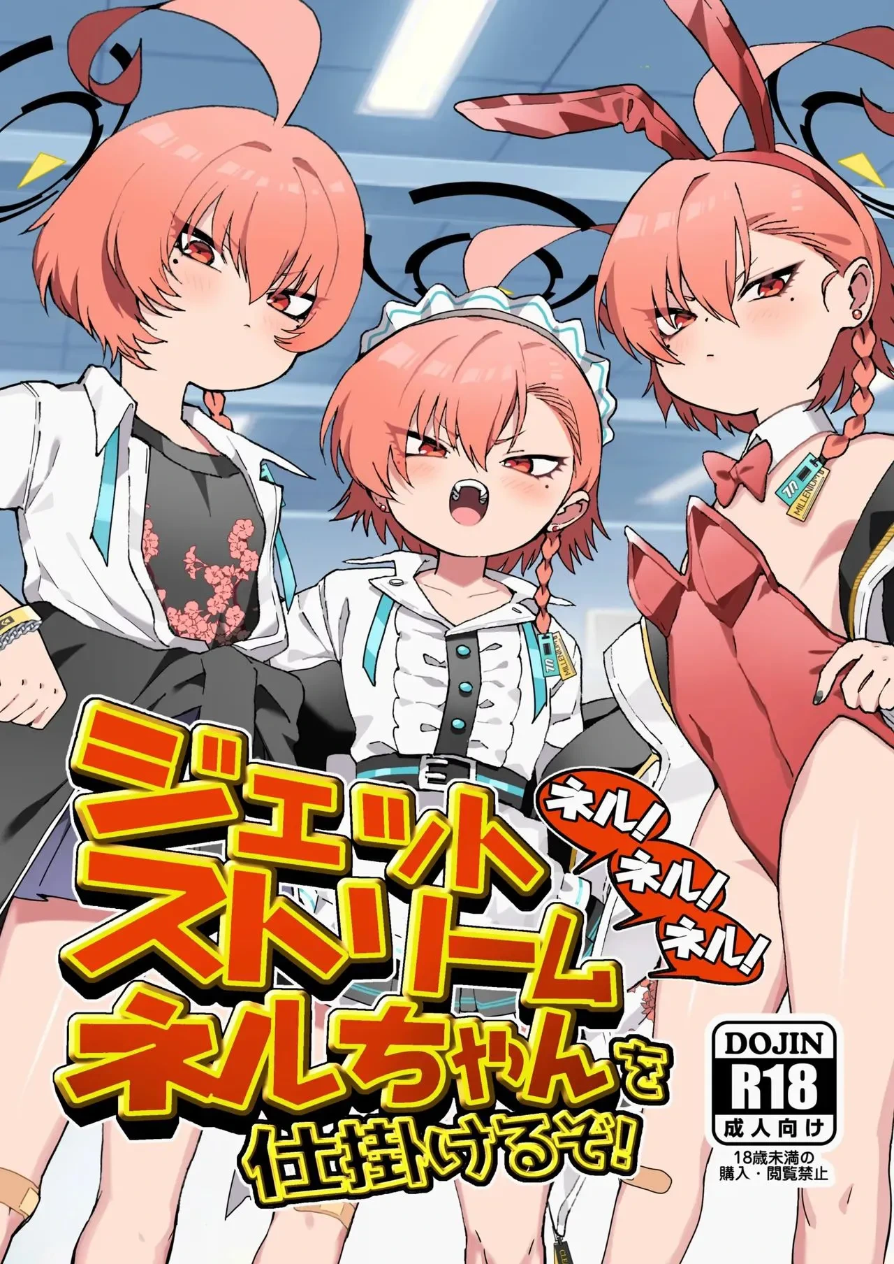 [Yankee wa Mama (Shigeta)] Neru! Neru! Neru! Jetstream Neru-chan o Shikakeru zo! (Blue Archive) [Chinese] [Digital]
