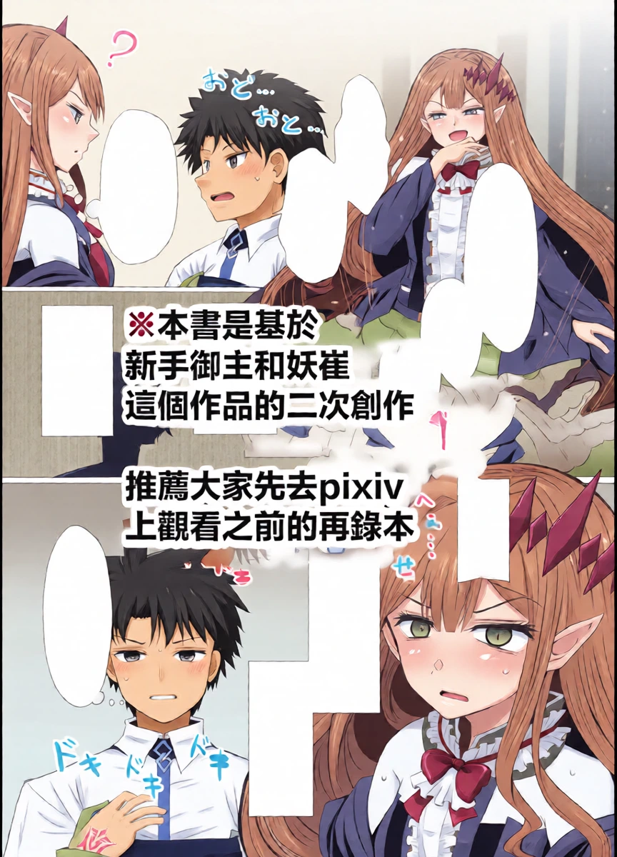 [FuraFura Toxin (Arano Oki)] Shinmai Master to Toriko (no Gojitsudan-teki na 3-ji Sosaku Mitai na Hon) | 新手御主和妖崔(⋯⋯類似於後日談的3次創作的本本) (Fate/Grand Order) [Chinese] [Digital]