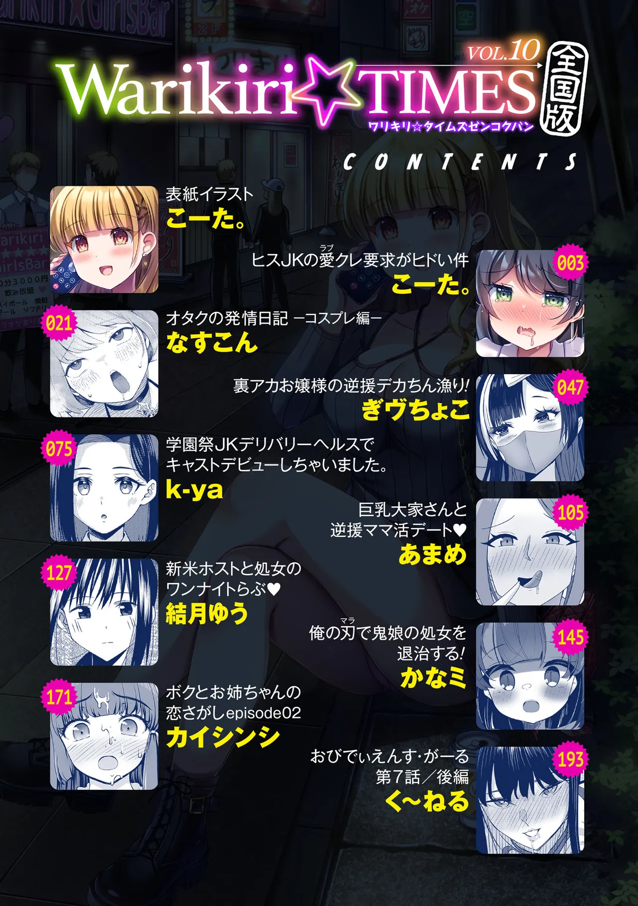 Warikiri TIMES Zenkokuban VOL. 10