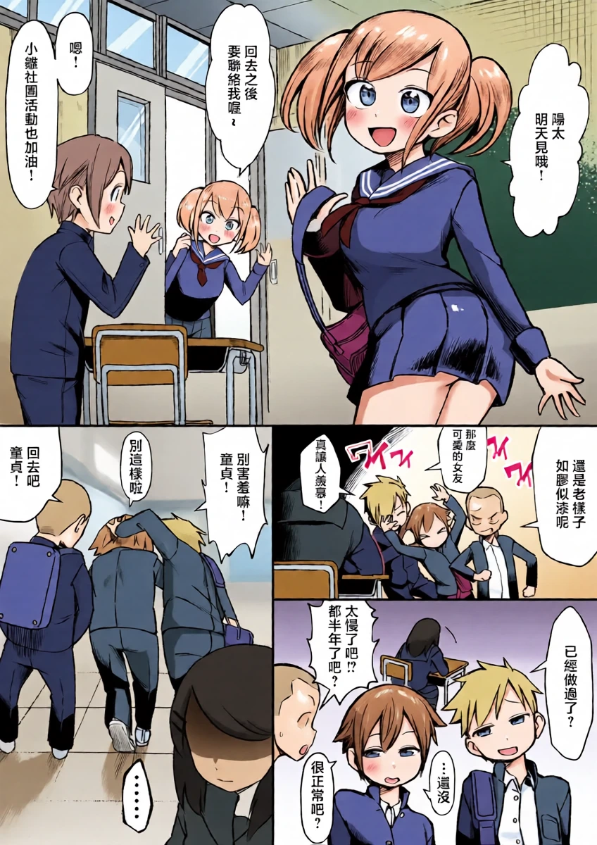 [Akabane Aomori] Bakunyuu InCha wa Gyaku Netoru!! [Chinese]