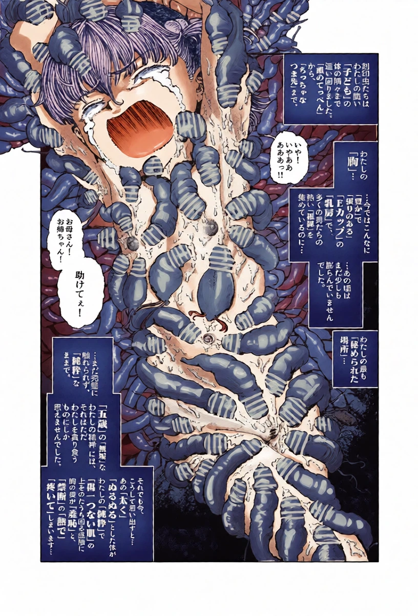 [Fukumei] Matou Sakura  (Fate/Zero)