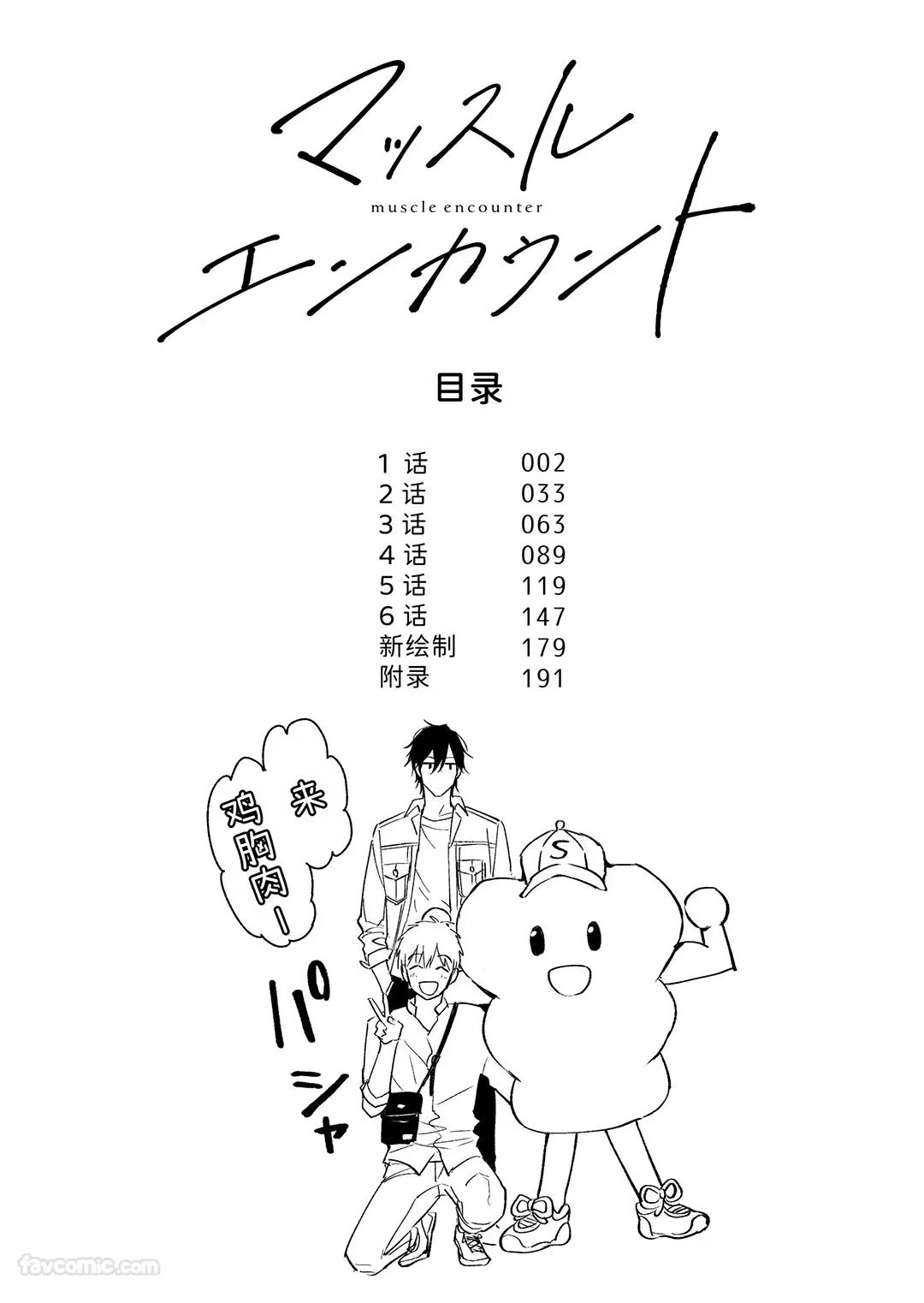 [NS (Nabara Shouko)] Massuru Enkaunto  Zenpen︱肌肉邂逅 前篇 [Chinese]