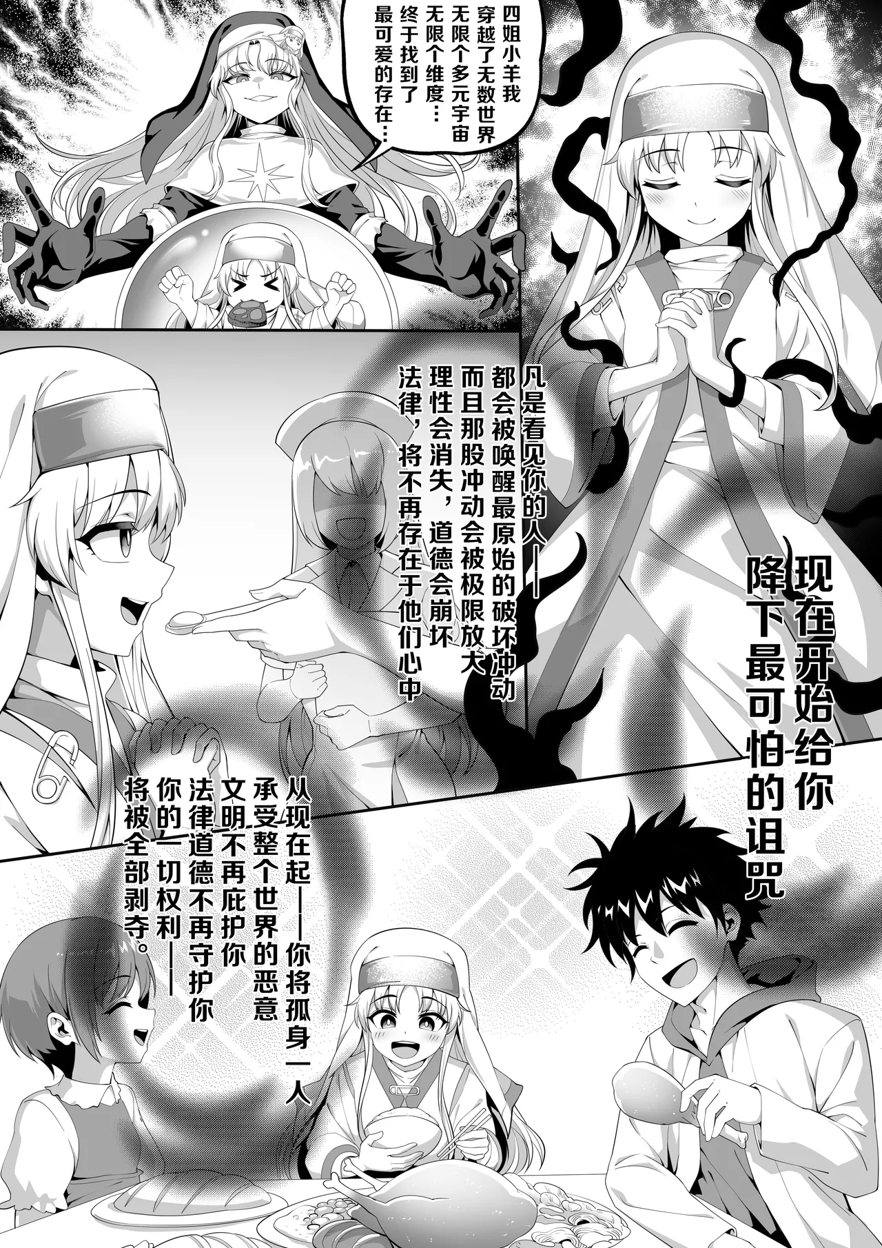 茵蒂克丝的无尽凌辱第0话：序章，一切开湍与真相，茵蒂克丝为何被凌辱(Toaru Majutsu no Index) [Chinese]