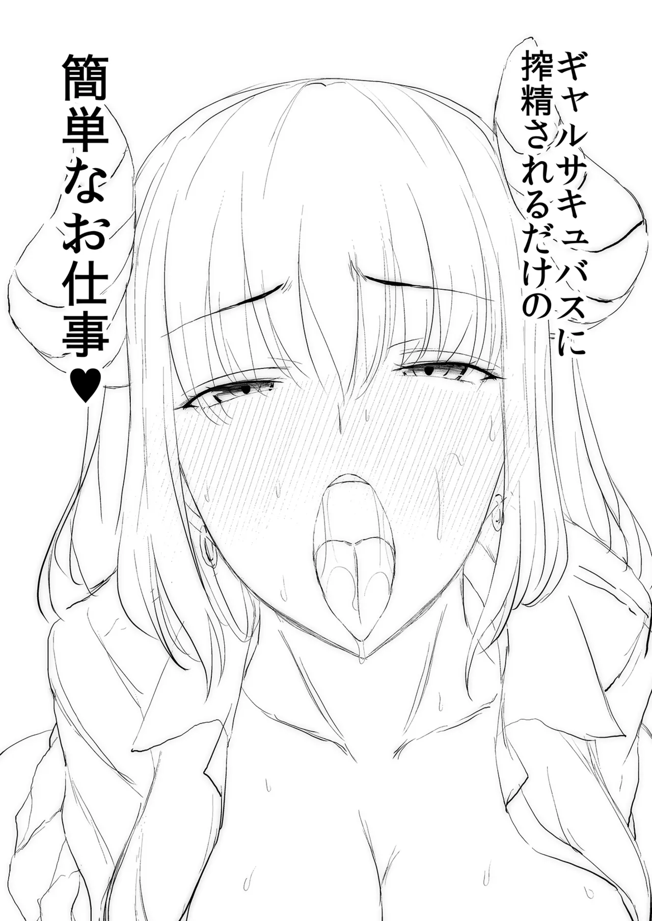 [Unadondon (Unadon)] Gal Succubus ni Sakusei Sareru Dake no Kantan na o Shigoto