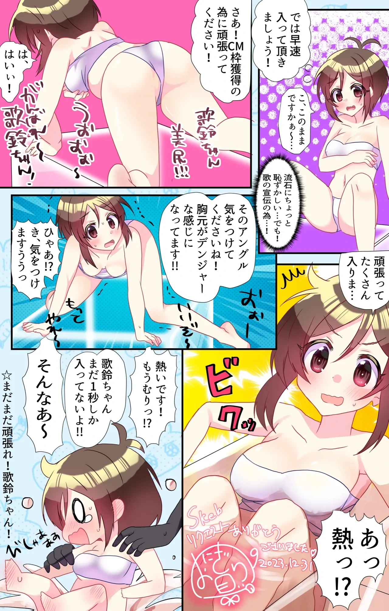 [Onigiri no Gu] Idol Karin-chan Nettou Commercial ni Hatsu Chousen! (THE IDOLM@STER CINDERELLA GIRLS)