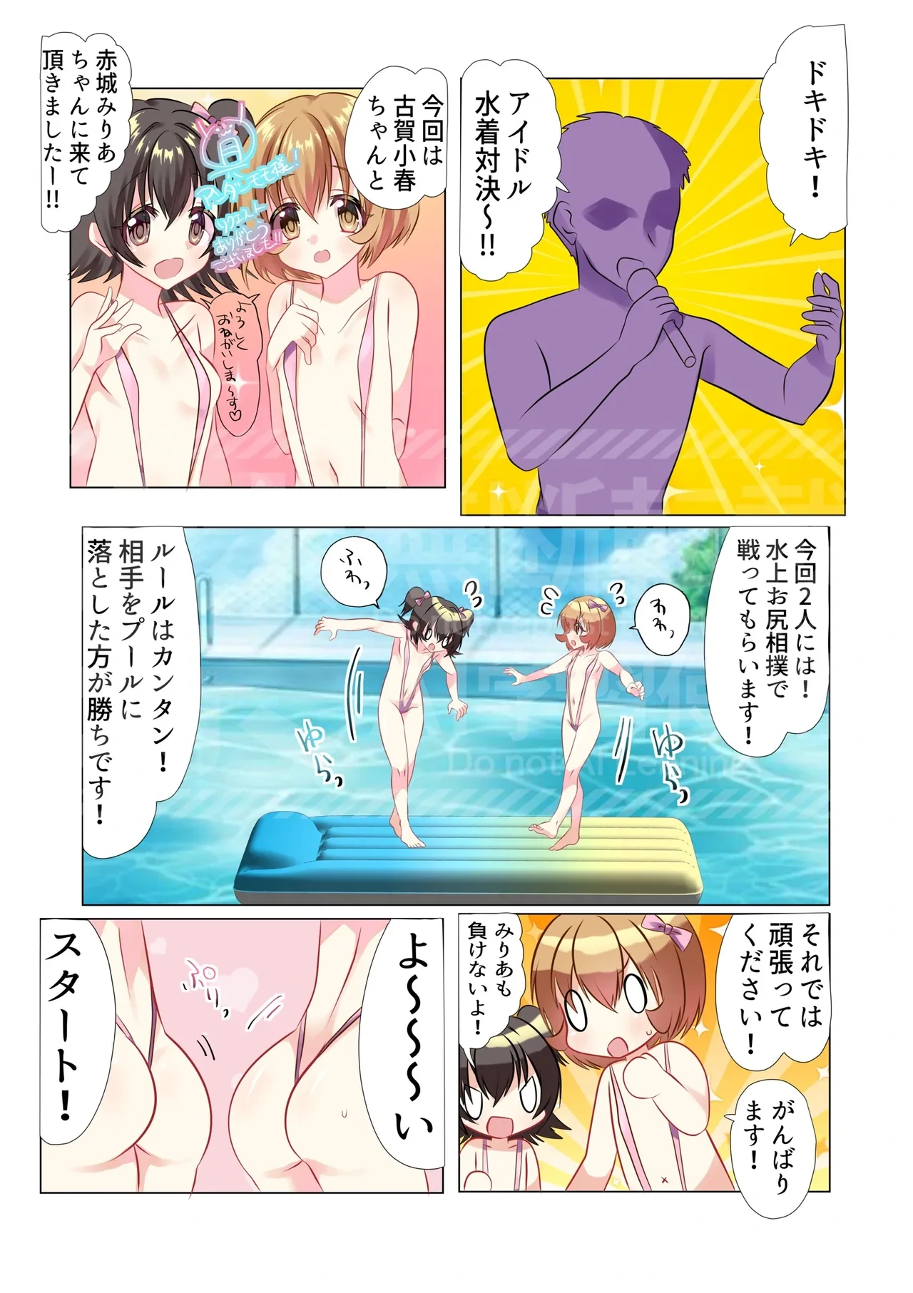 [Onigiri no Gu] Dokidoki! Idol Mizugi Taiketsu!! (THE IDOLM@STER CINDERELLA GIRLS)