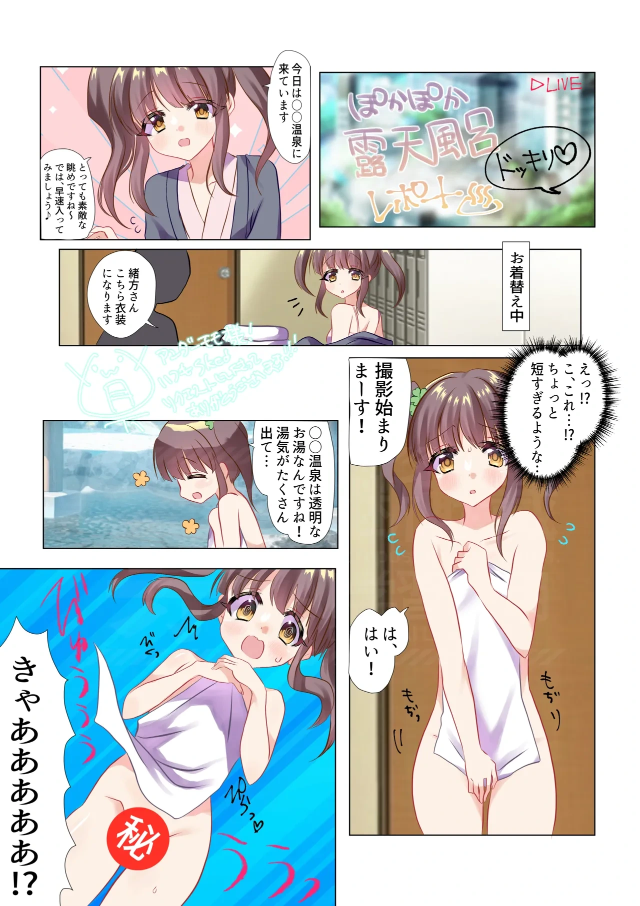 [Onigiri no Gu] Pokapoka Rotenburo Dokkiri Report (THE IDOLM@STER CINDERELLA GIRLS)
