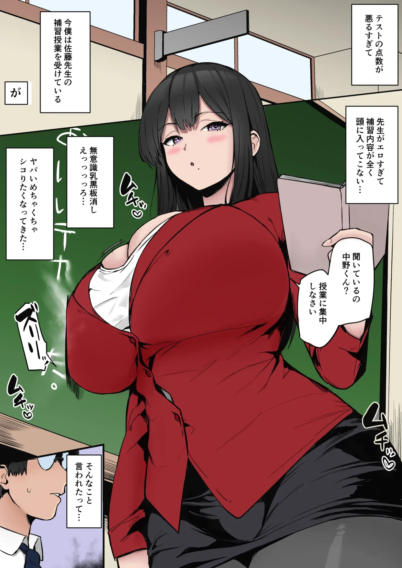 [Hotate-chan] Muchimuchi Sensei [Colorized]