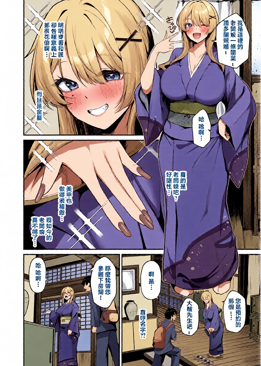 [Ksyum] Gal na Okami no Omotenashi (COMIC Anthurium 2026-04) [Chinese] [Digital]