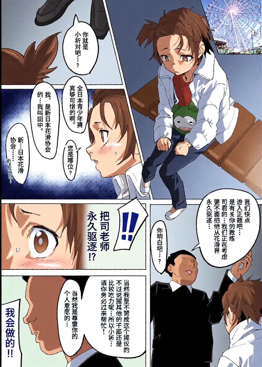 [Ikacream] Kessoku Inori wa Settai Jouzu (Medalist) [Chinese] [Polaris个人汉化]