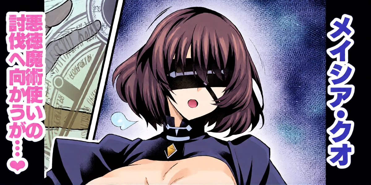 [Ankoman] Meishia Kuo, akutoku majutsu tsukai no tōbatsu e mukau mo…❤