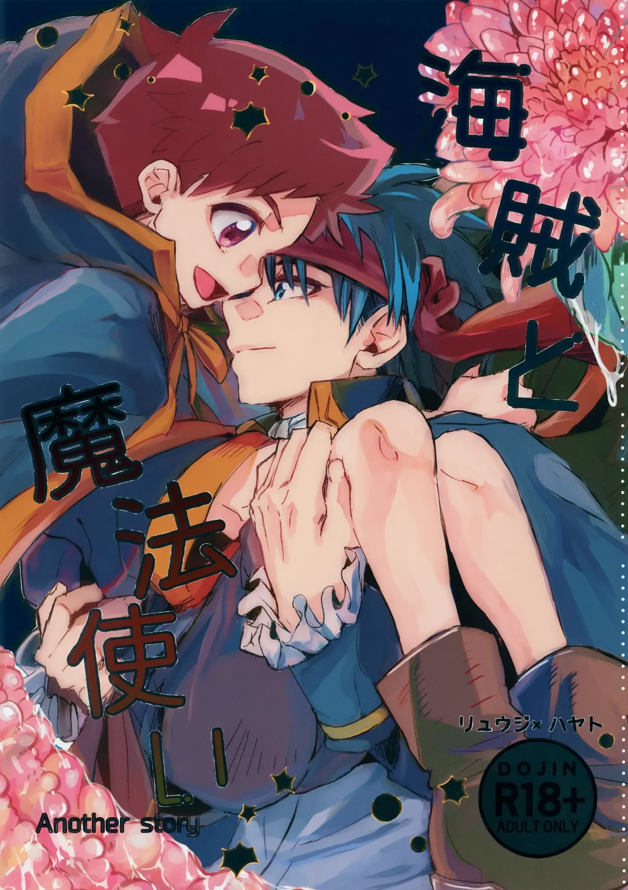 (C107) [Zex (Fuuga Subaru)] Kaizoku to Mahoutsukai Another Story (Shinkansen Henkei Robo Shinkalion)