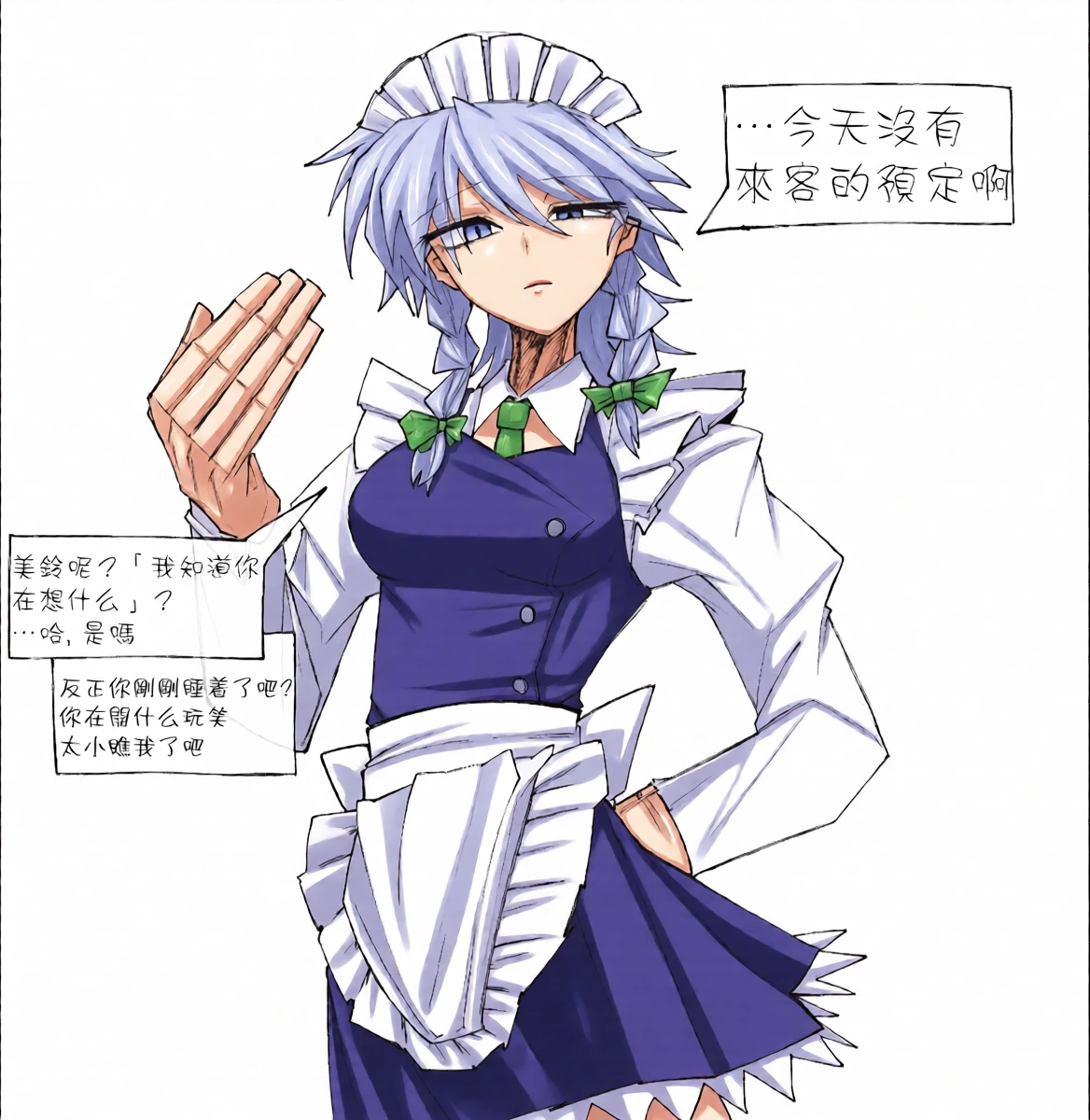［ma］sakuya saimin（Touhou Project）［Chinese］［蓬莱汉化组］