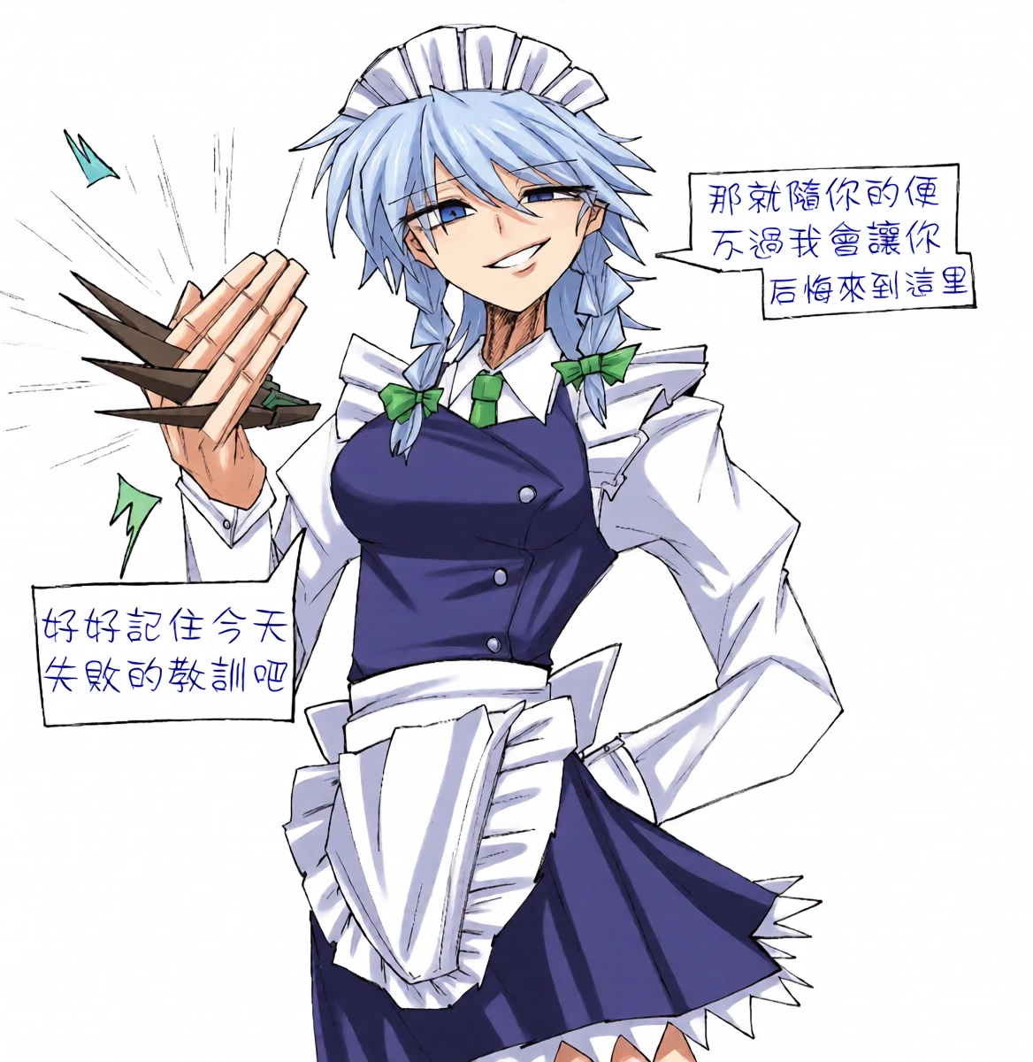 ［ma］sakuya saimin（Touhou Project）［Chinese］［蓬莱汉化组］