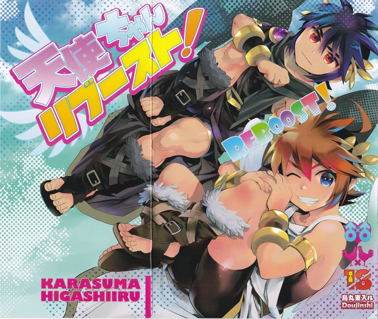 (YaroFes2022-autumn-) [Karasuma Higashiiru (Karasuma)] Tenshichan Reboost! (Kid Icarus)