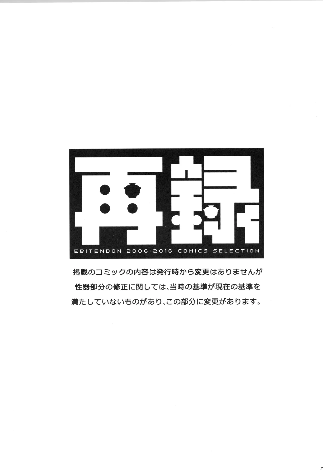 (C90) [Ebitendon (Torakichi)] Sairoku | Ebitendon 2006-2016 Comics Selection