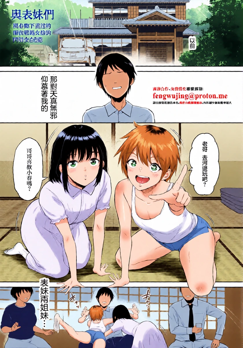 [bifidus] Itoko to - Inaka de Saikai Shita Muchimuchi Musume Futari to no Tanetsuke Koubi Kiroku | 與表妹們～與在鄉下重逢的兩位豐滿女孩的内射交合記錄～ (ANGEL Club 2026-03) [Chinese] [Digital]