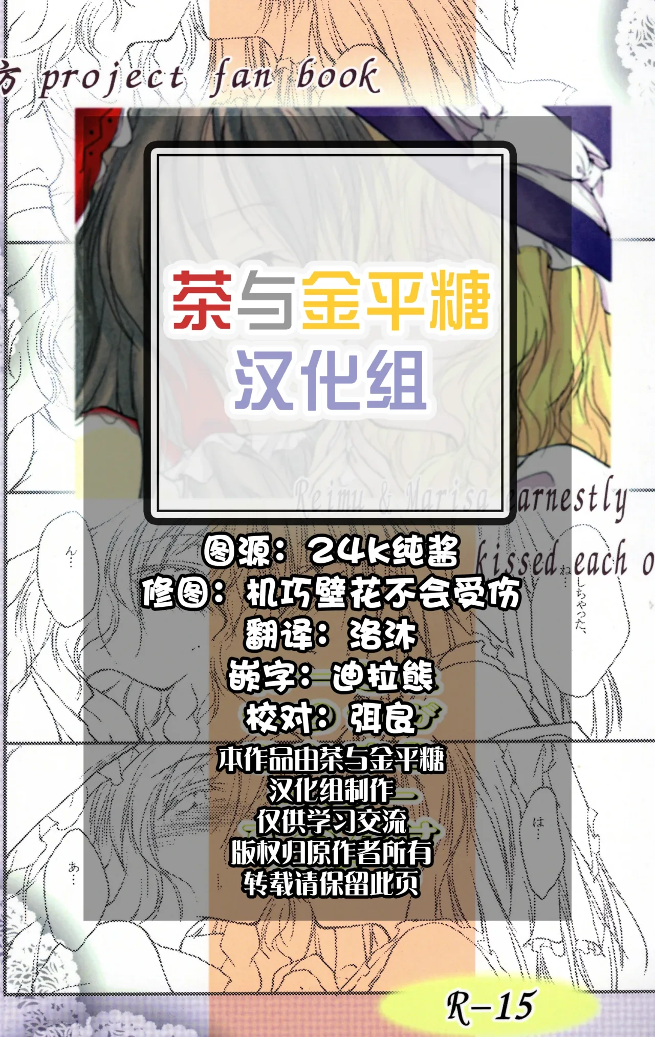 [Yuugen Sangyou Sukimakaze (Tanken Harahara)] Reemu to Marisa ga Hitasura Chuu suru dake no Hon (Touhou Project) [Chinese] [茶与金平糖汉化组]