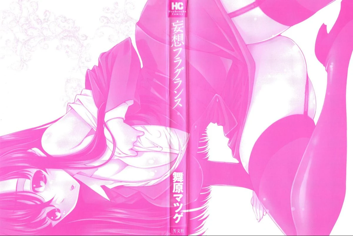 [Maihara Matsuge] Mousou Fragrance [Chinese]