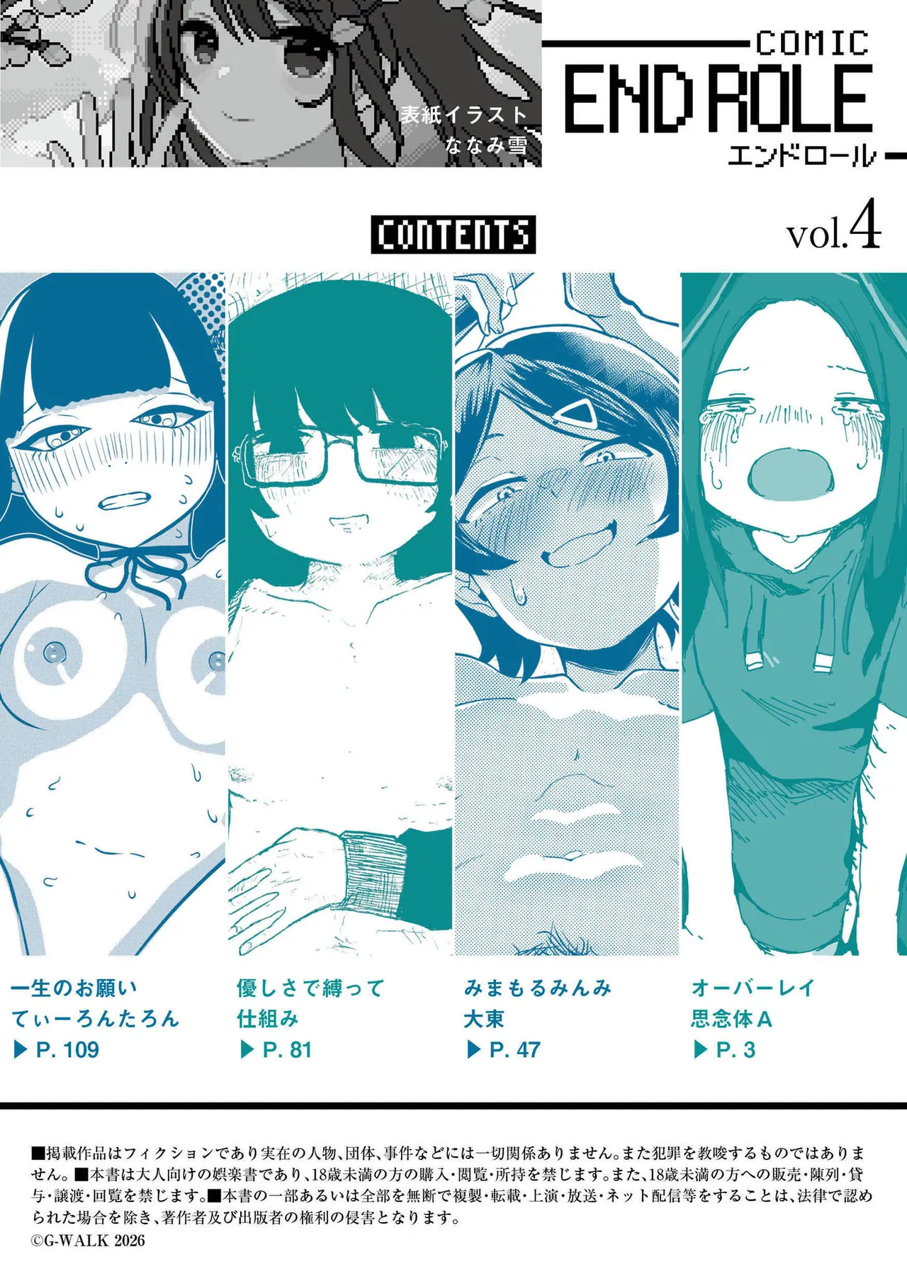 [Anthology] comic End Roll Vol.4