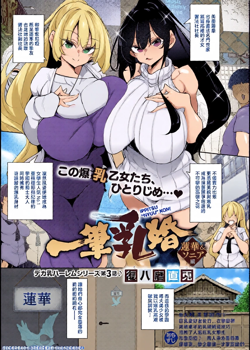 [復八磨直兎]一筆乳婚_蓮華&ソニア編
