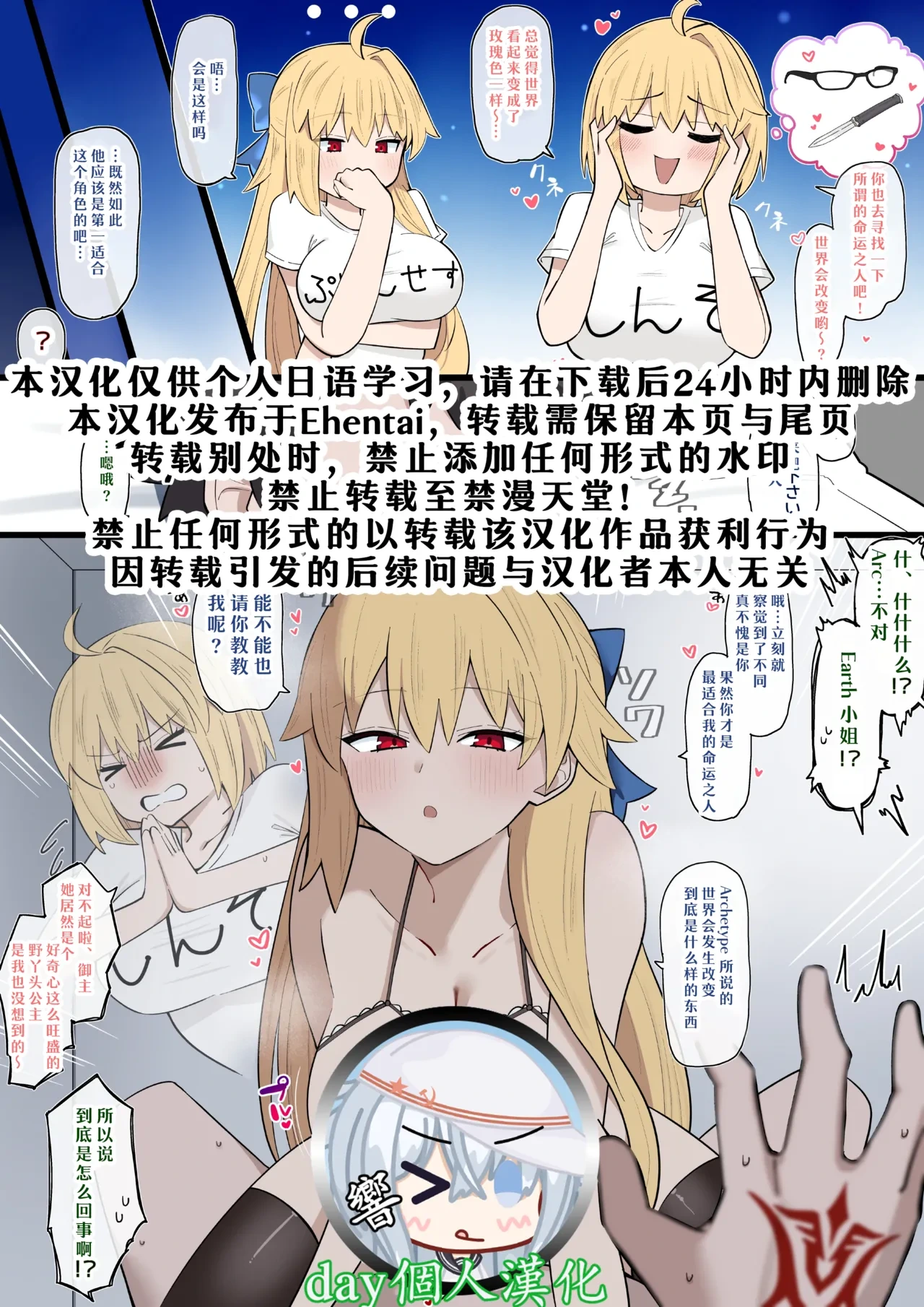 [4UU] Unmei ni Kyoumi Shinshin Earth-chan (Fate/Grand Order) [Chinese] [day个人汉化]
