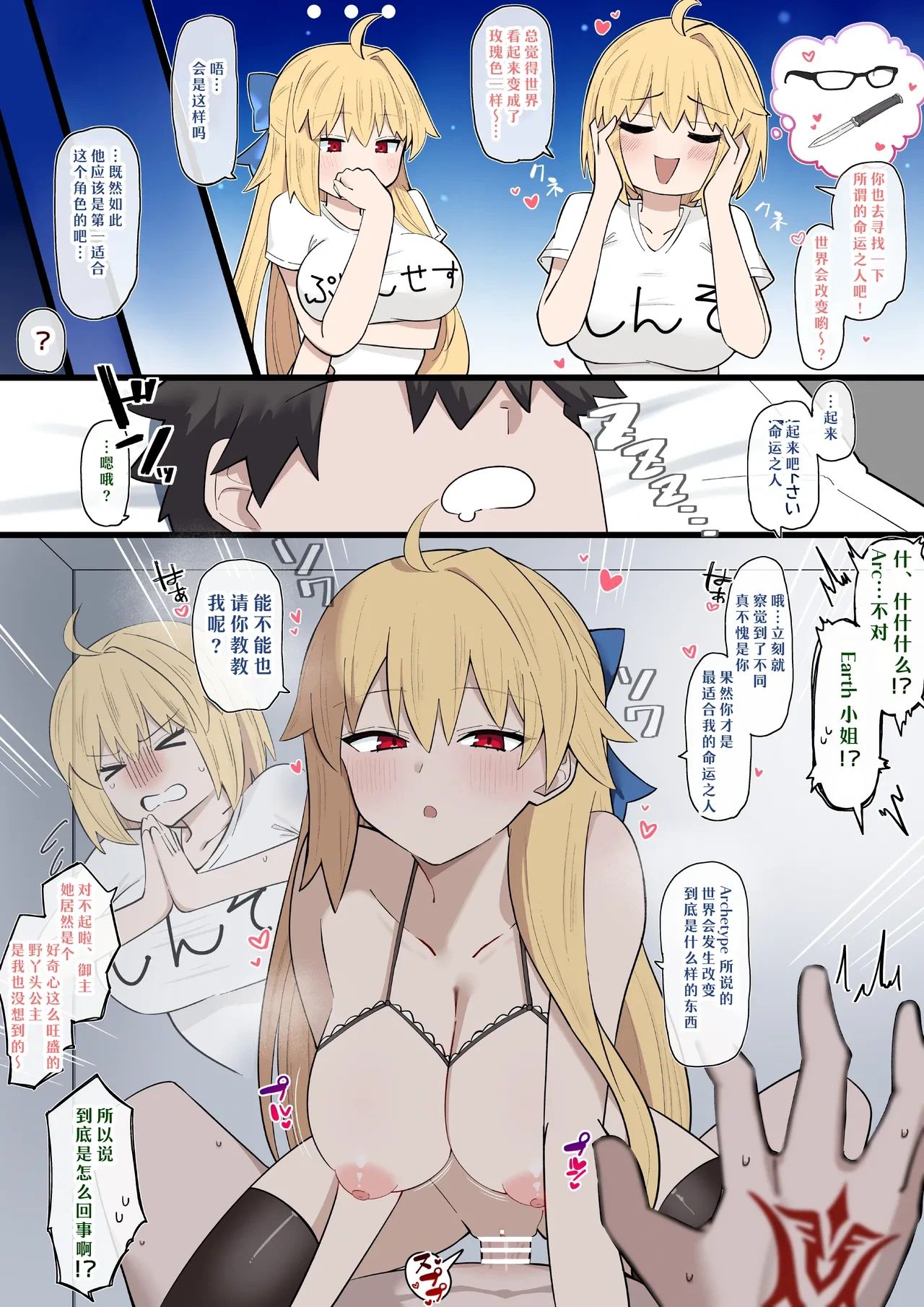 [4UU] Unmei ni Kyoumi Shinshin Earth-chan (Fate/Grand Order) [Chinese] [day个人汉化]