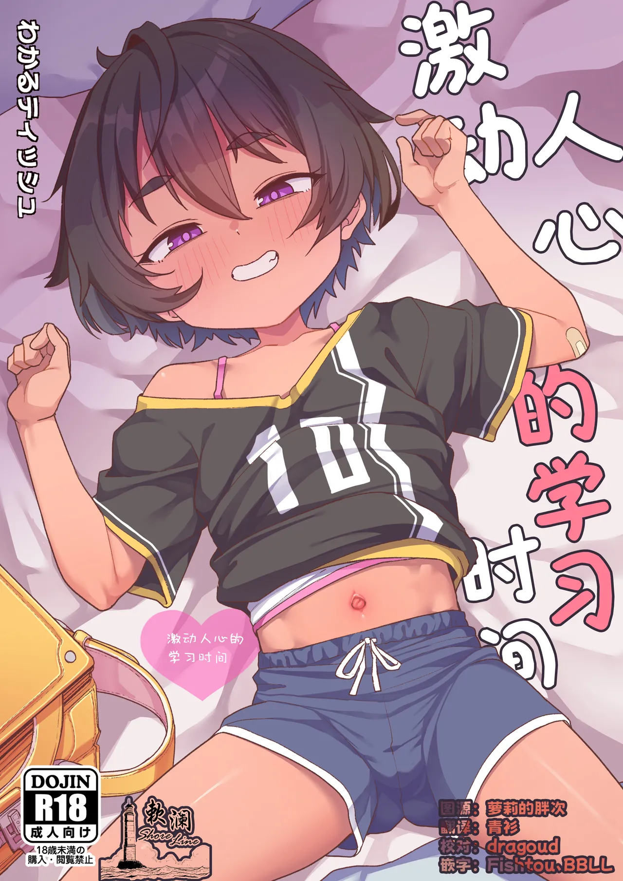 [Shiitake Nouen (Wakaru Tissue)] Wakuwaku Obenkyou Jikan | 激动人心的学习时间 [Chinese] [欶澜汉化组] [Uncensored]