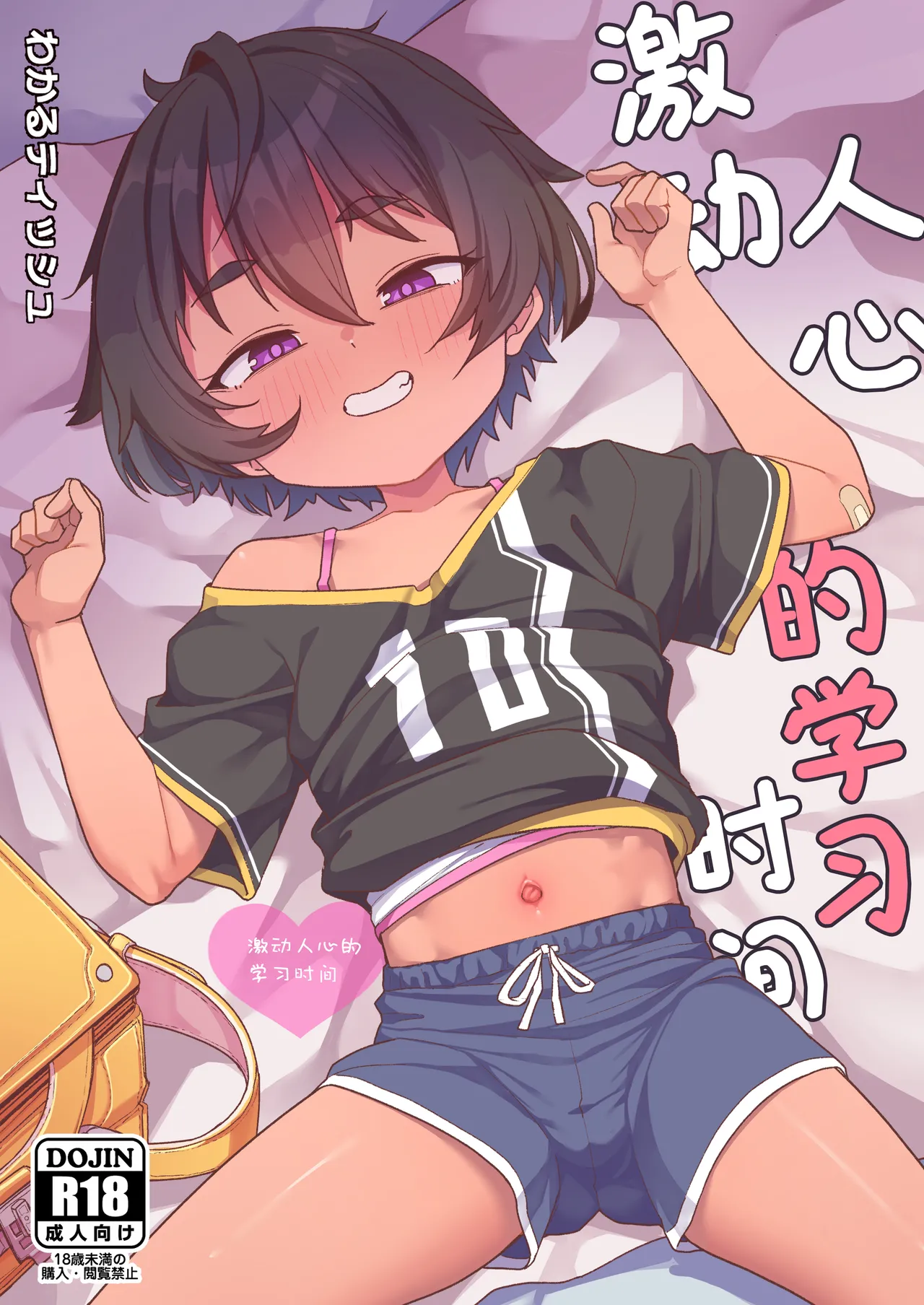 [Shiitake Nouen (Wakaru Tissue)] Wakuwaku Obenkyou Jikan | 激动人心的学习时间 [Chinese] [欶澜汉化组] [Uncensored]