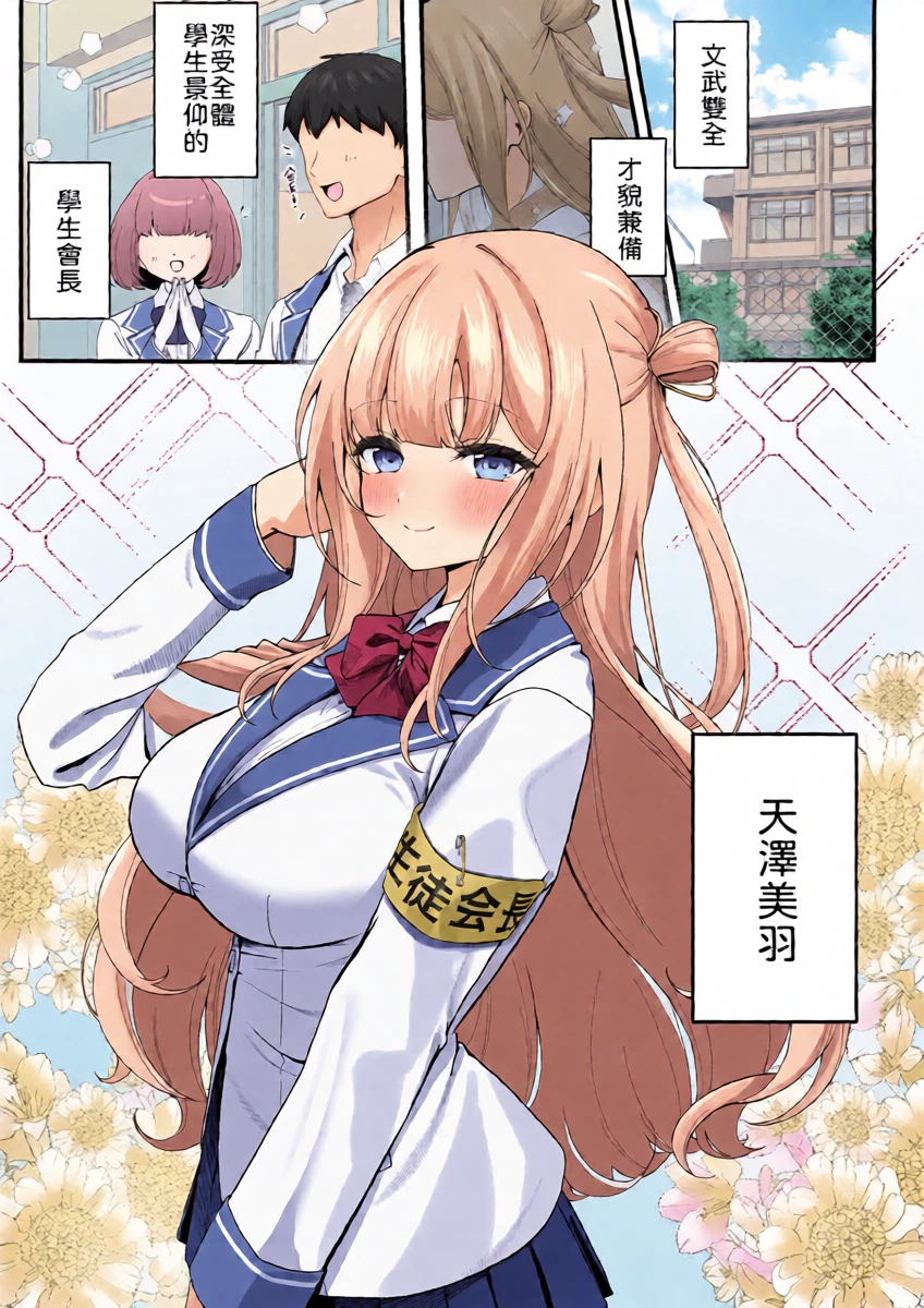 [Tourendou (Tonagi Tsuyu)] Seito Kaichou ga Ore ni dake Amaama Sugiru [Chinese] [山嵐个人汉化] [Digital]