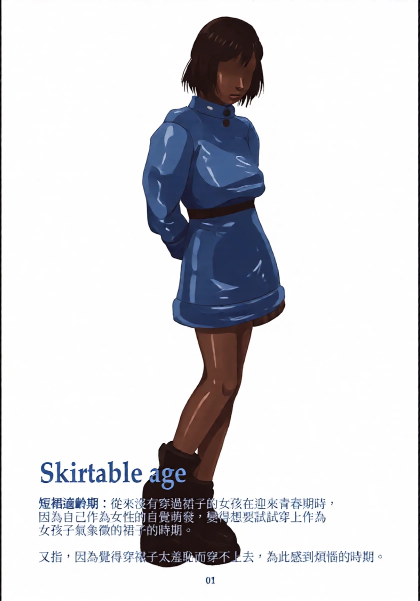 (C55) [Group Hinoran (Wang-Pac)] Skirt Tekireiki | 短裙適齡期 (Skirt Tekireiki) [Chinese]
