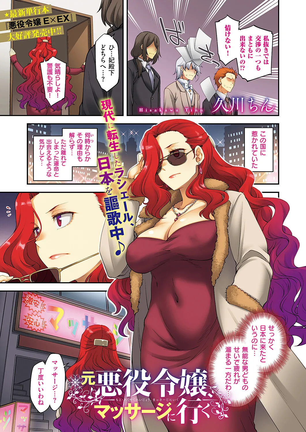 COMIC ExE 69 [Digital]