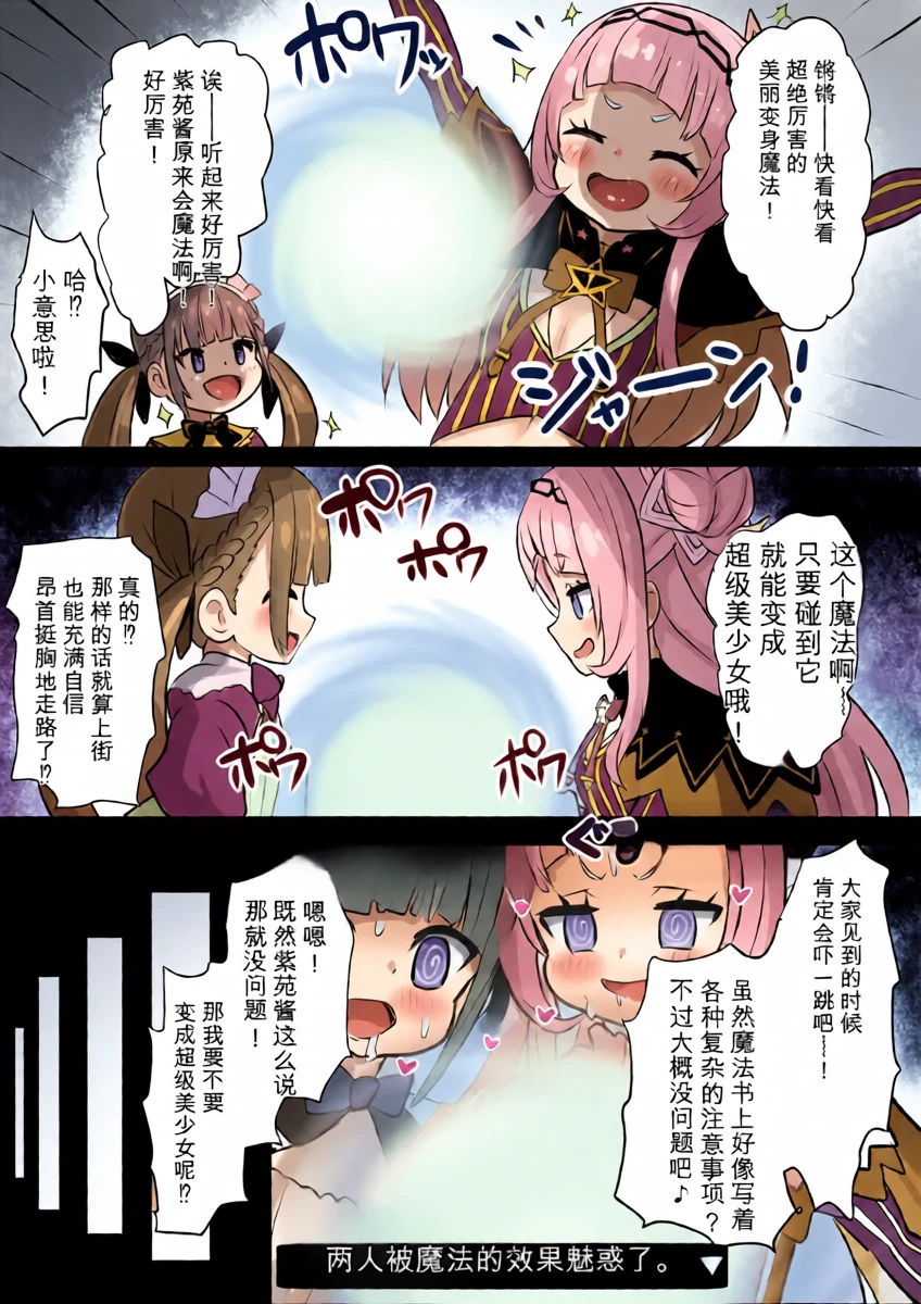 [Sekki Kettle Jidai (Sekki Kettle)] Bounyuu Buzama Mahoutsukai Shion (Minato Aqua, Nakiri Ayame, Murasaki Shion) [Chinese]
