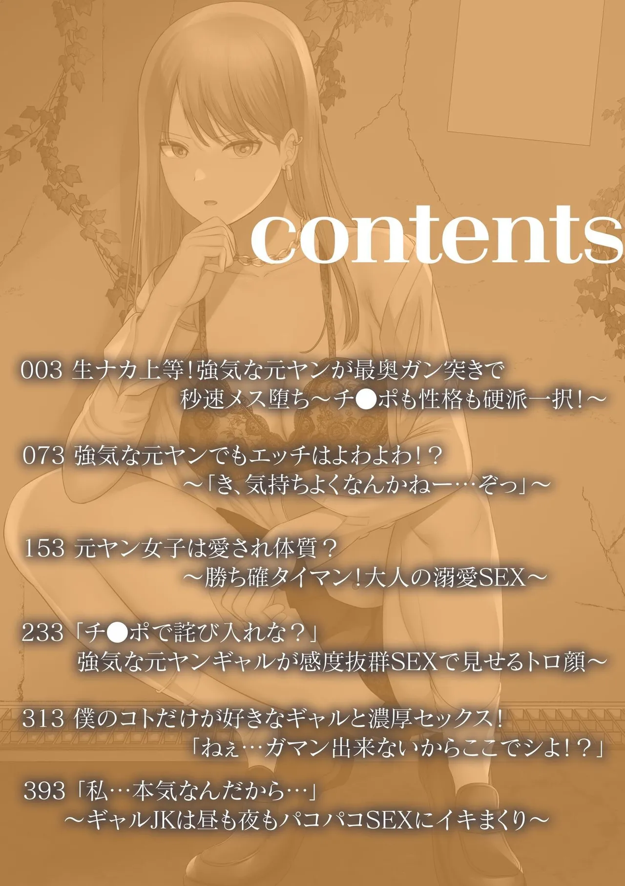 [Anthology] Namanaka Joutou! Tsuyoki na MotoYan ga Saiougan Tsuki de Byousoku Mesu Ochi ~Chinpo mo Seikaku mo Kouha Ittaku!~