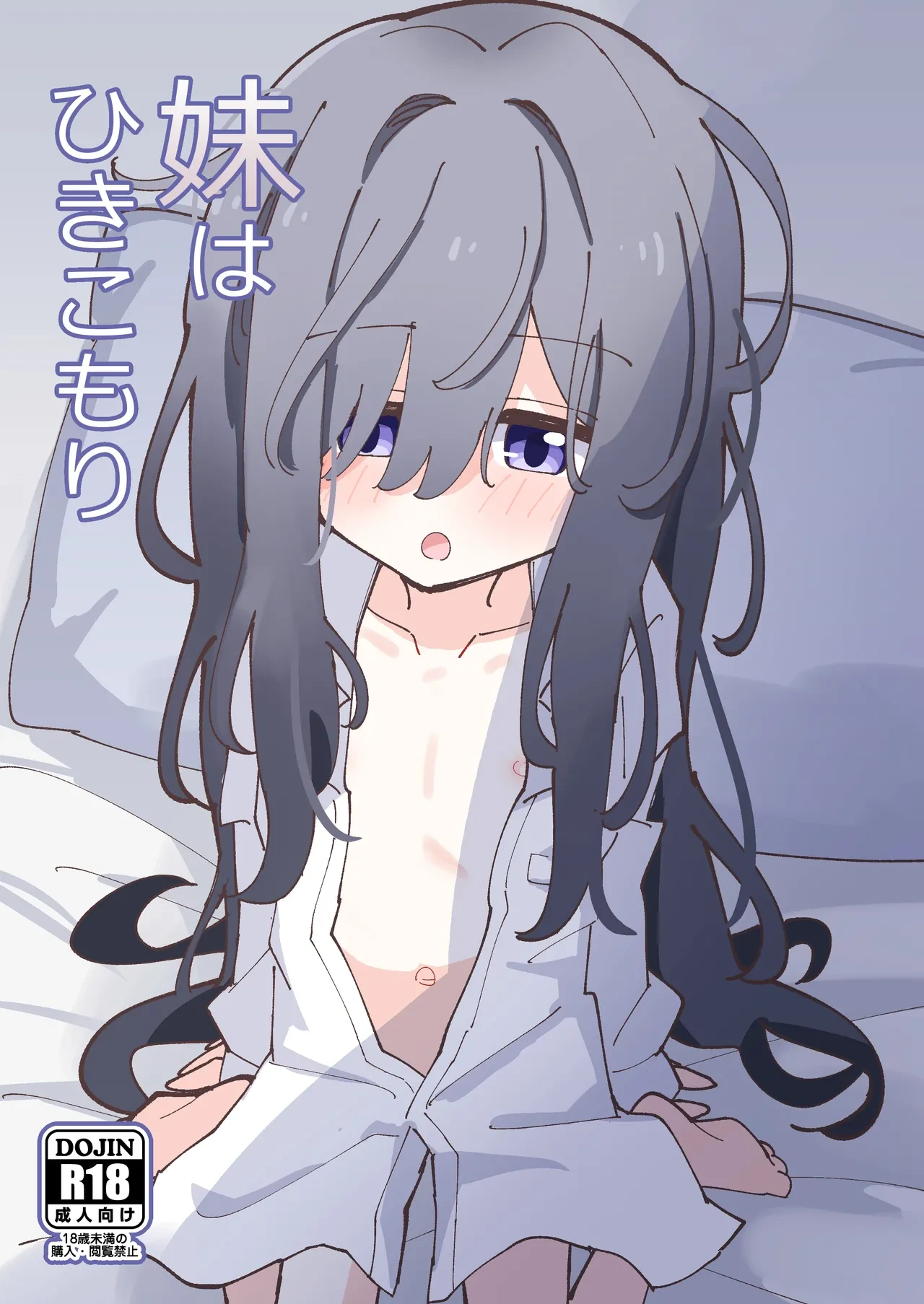 [notice (tsumikisata)] Imouto wa Hikikomori [Digital]