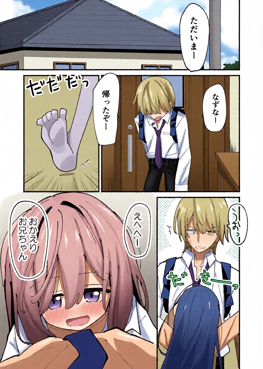 [notice (tsumikisata)] Imouto wa Hikikomori [Digital]