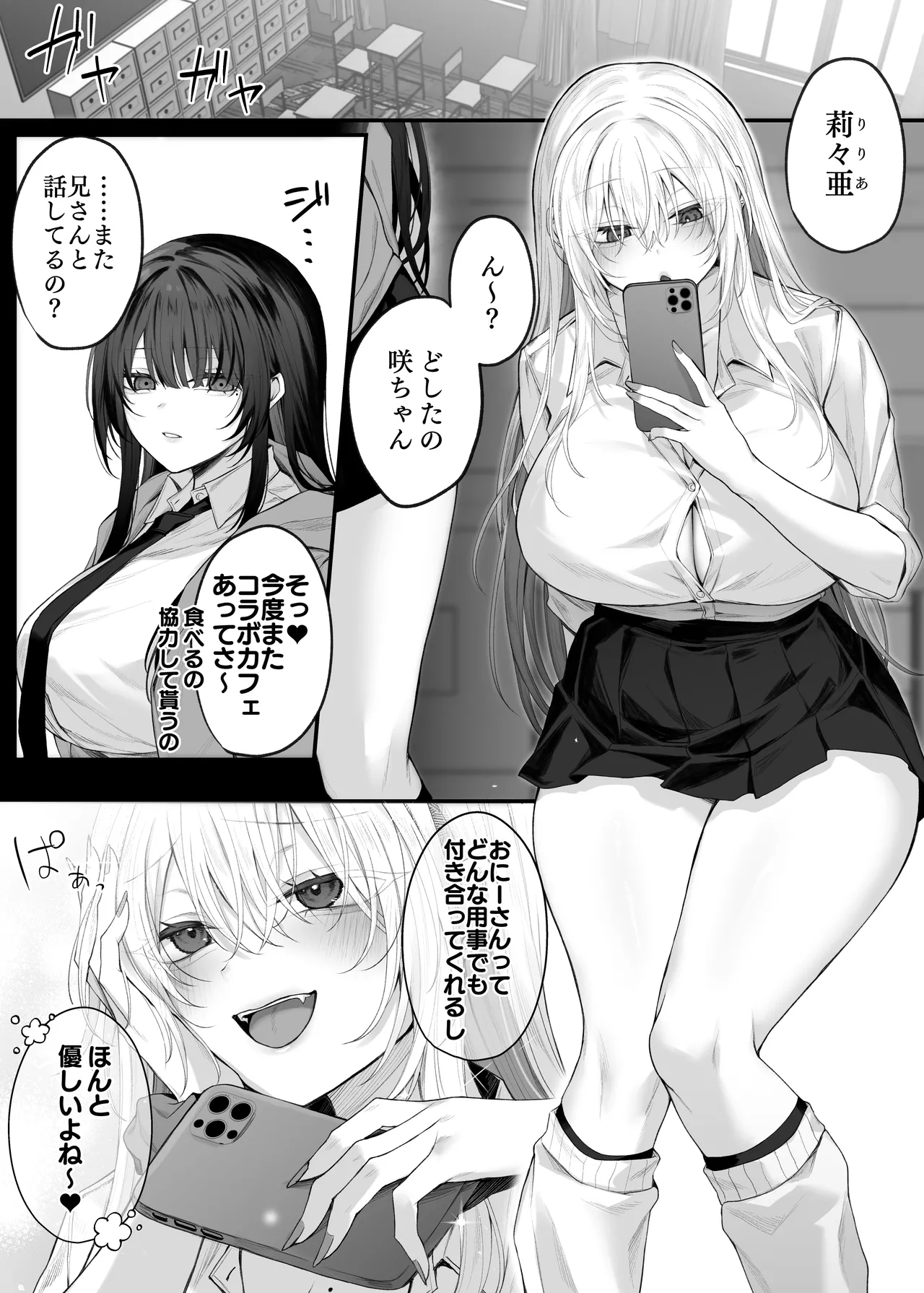 [Niikyuu (Luku)] Imouto no Tomodachi ga Akogare no G-Cup Gal Cosplayer Datta Hanashi 2