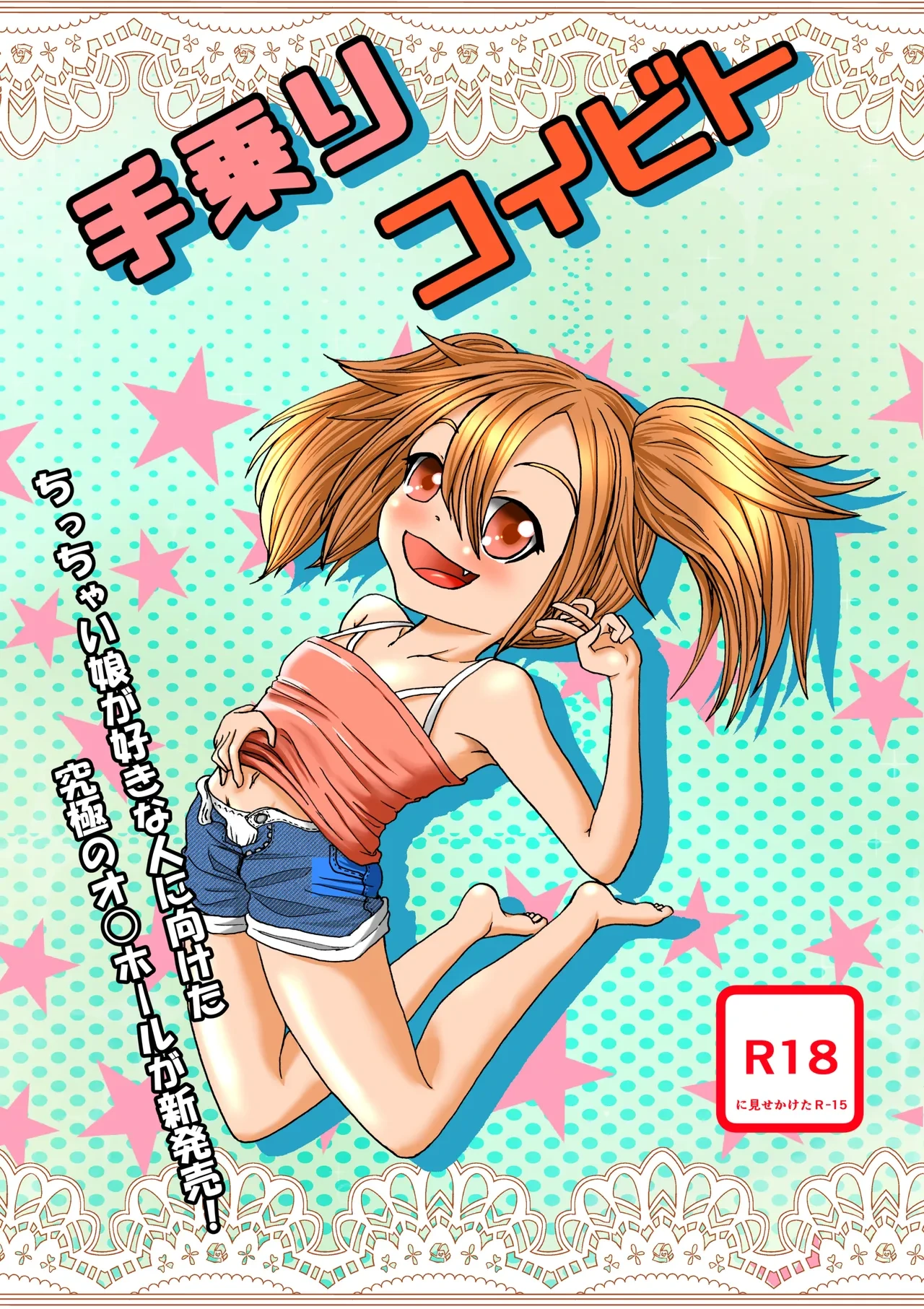 [Urakagaku Club (Paromuro)] Tenori Koibito