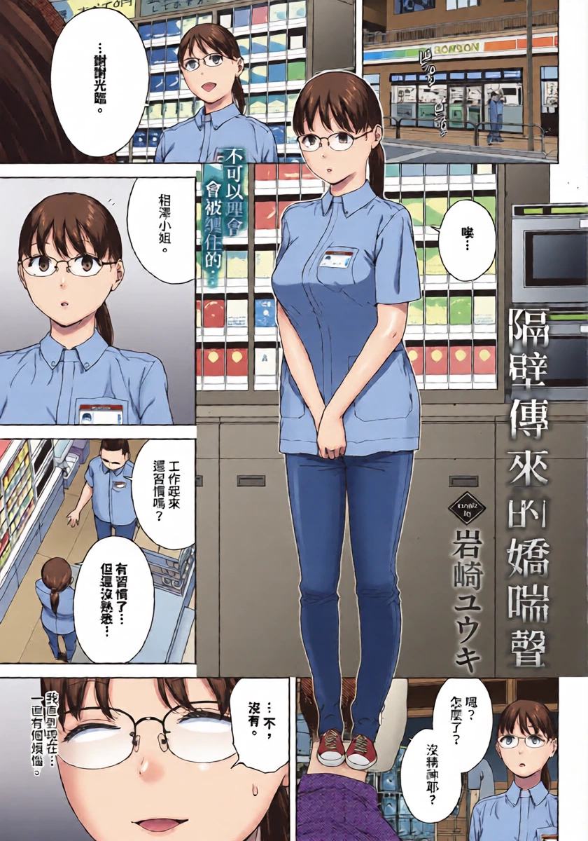 [Iwasaki Yuuki] Kabe-goshi no kyosei (COMIC BAVEL 2025-11) [Chinese] [Lust no Fansub] [Digital]