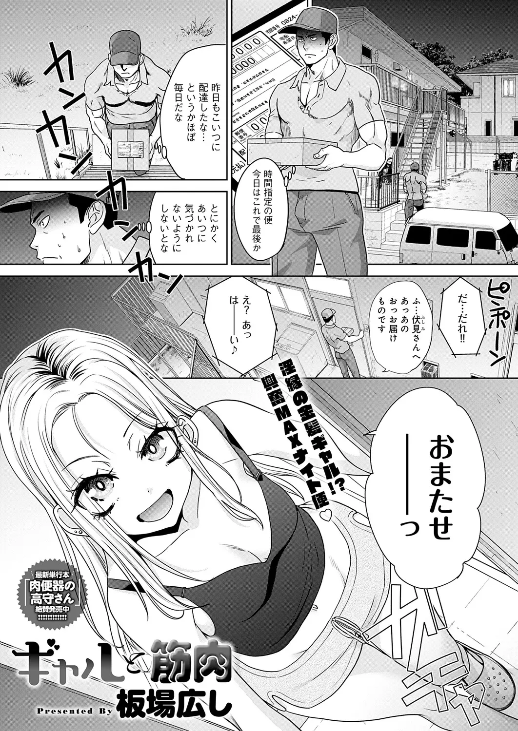[Itaba Hiroshi] Gal to Kinniku ch.1-3