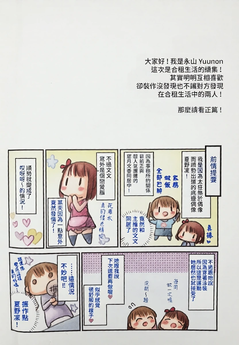 (C100) [Stardust Cradle (Nagayama Yuunon)] Koishicha Ikenai Room Share 2 [AI漢化]