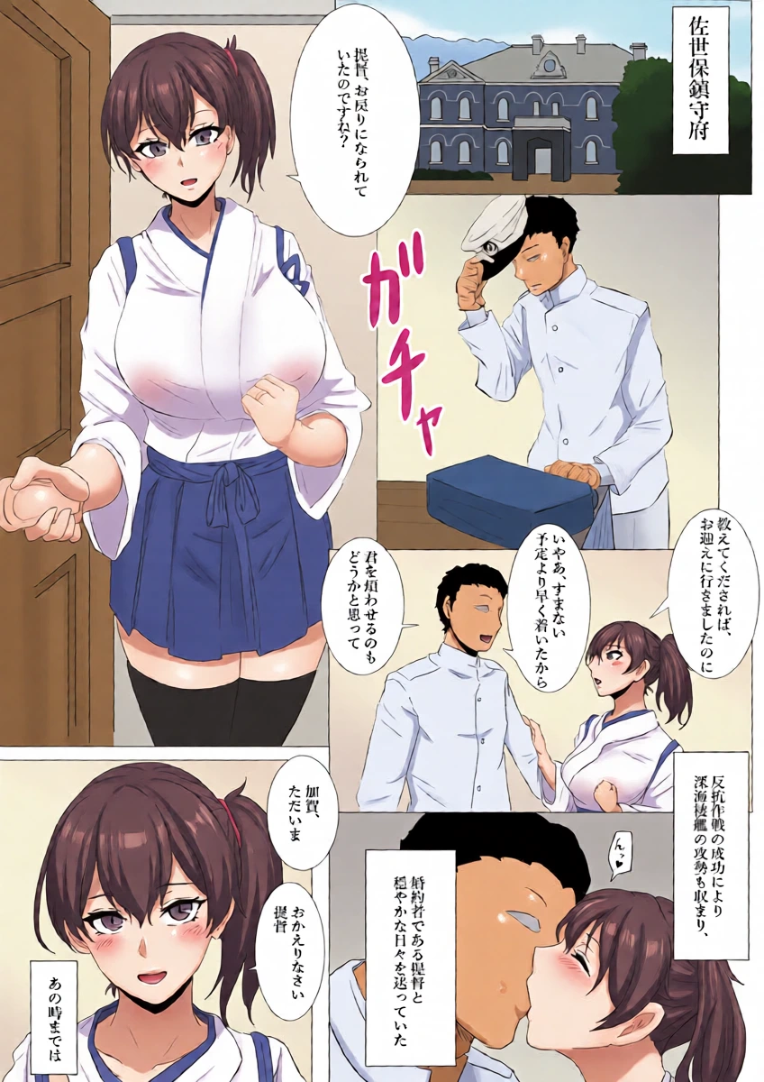 [Tomii Roba] Kaga NTR Manga (Kantai Collection -KanColle-)