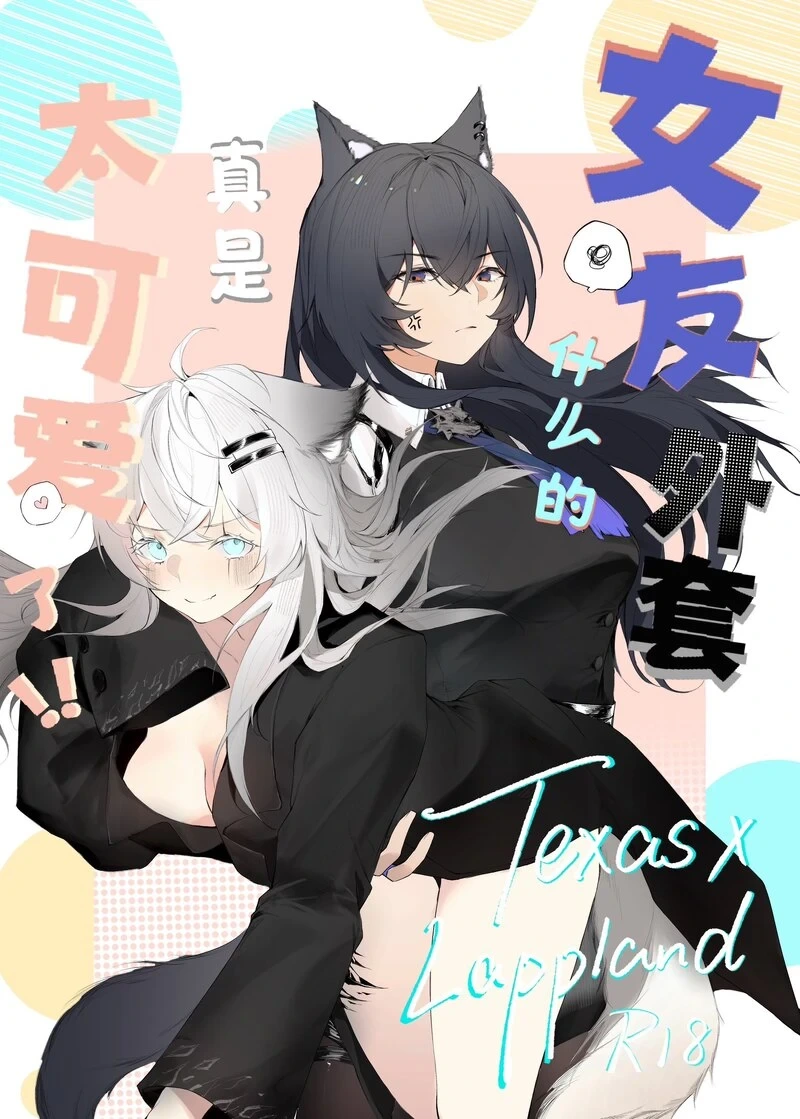 [myon] My Girlfriend in a Coat is just too cute!! (Arknights) [English] [RagsSgar_Translations]